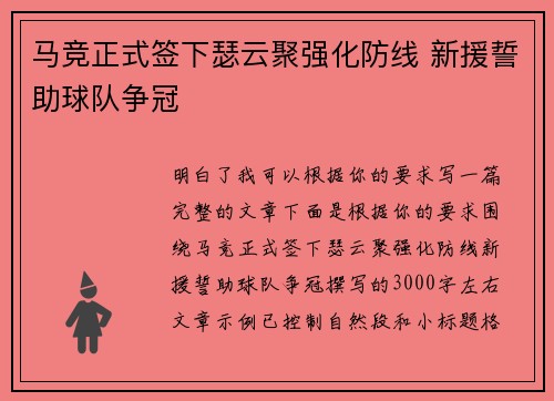 马竞正式签下瑟云聚强化防线 新援誓助球队争冠